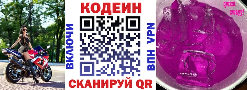 Кодеин Purple Drank Новоульяновск